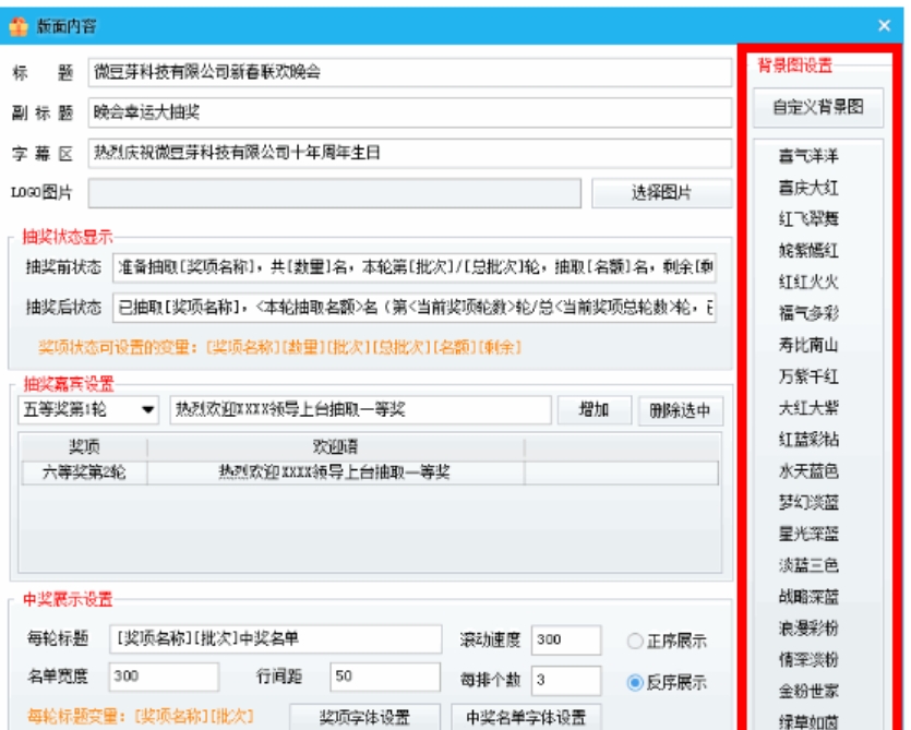微豆芽晚会抽奖软件截图