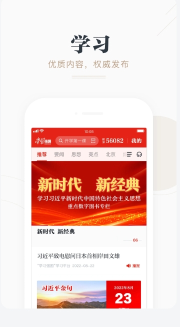 学习强国电脑版截图