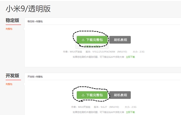 小米线刷工具截图