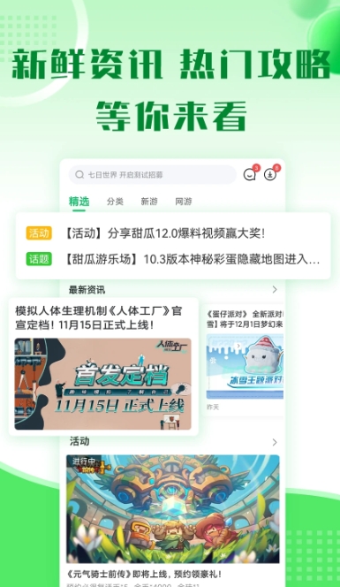 7723游戏盒电脑版截图