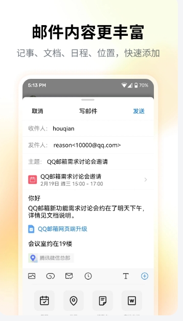 QQ邮箱截图