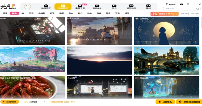 元气桌面壁纸截图