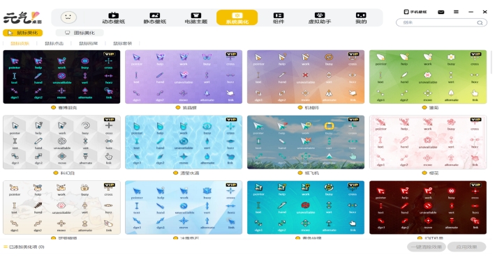 元气桌面壁纸截图