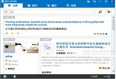 必应词典截图