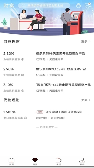 乐山商业银行截图