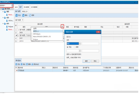 263企业邮箱截图