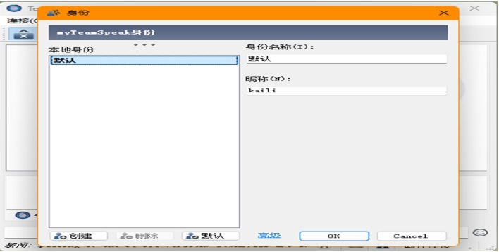 TS语音聊天系统截图
