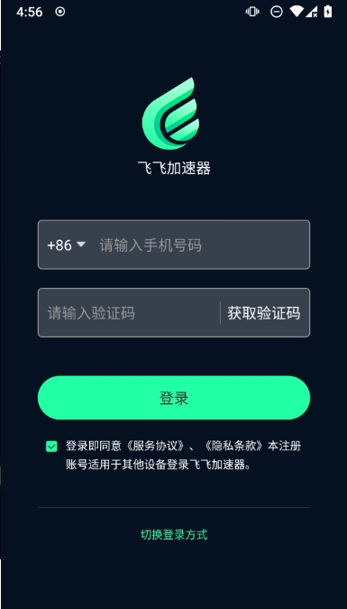 飞飞加速器截图