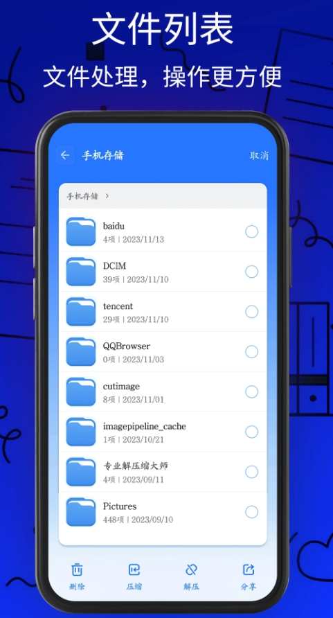 万能解压缩工具截图