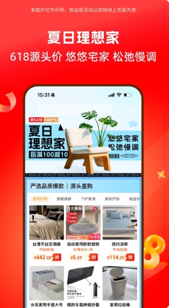 阿里巴巴电脑版截图