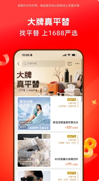 阿里巴巴电脑版截图