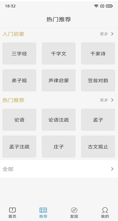 今日文言文截图