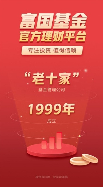 富国富钱包截图