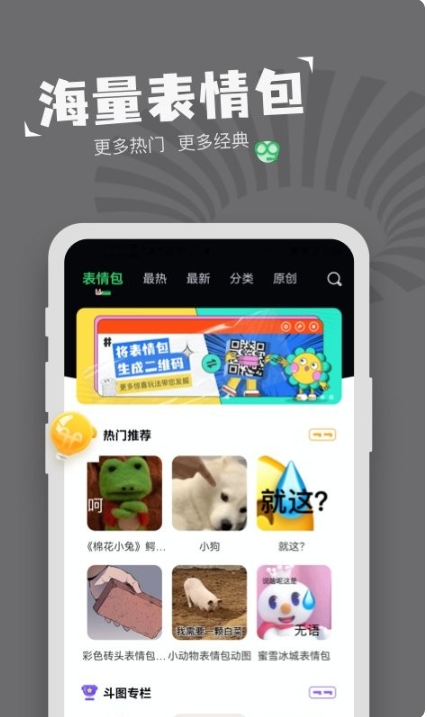表情包制作软件截图