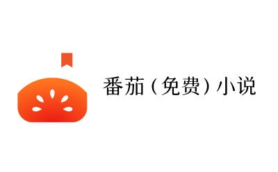 番茄小说app段首LOGO