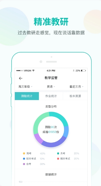 智学网教师端截图