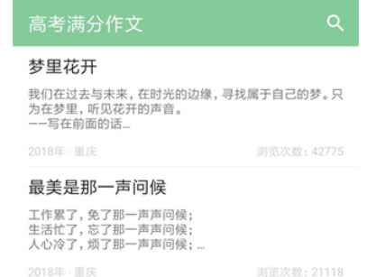 高考作文素材截图