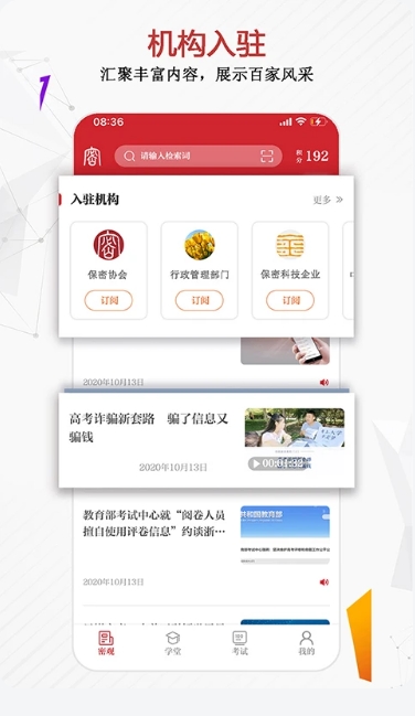 保密观电脑版截图