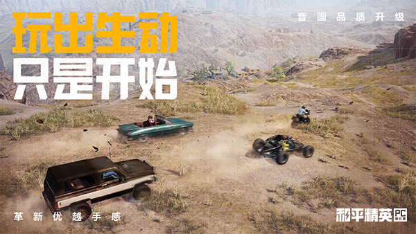 和平精英模拟器应用宝版截图