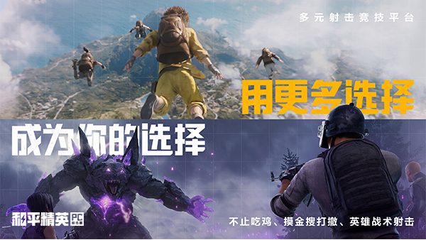 和平精英模拟器应用宝版截图