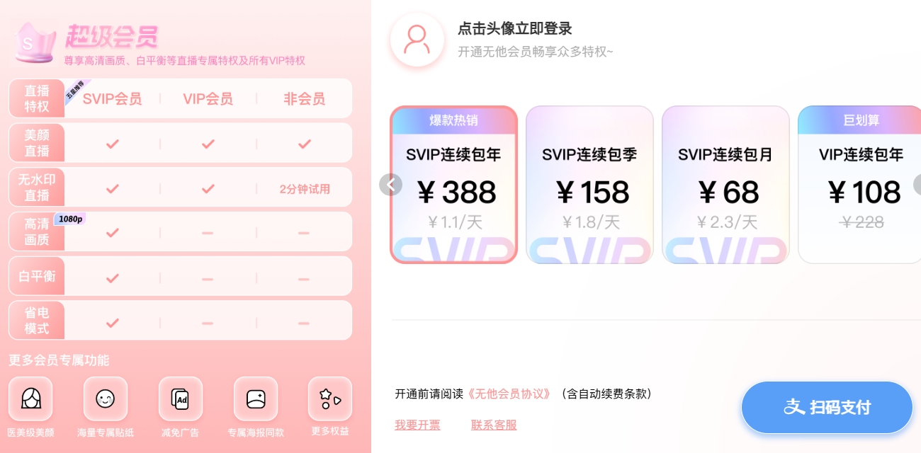 无他伴侣直播助手截图
