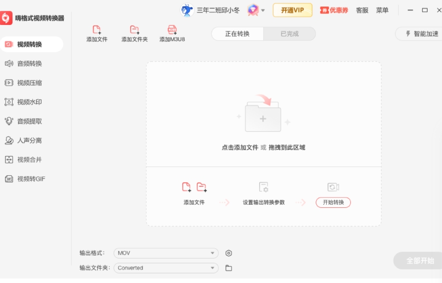 嗨格式视频转换器截图