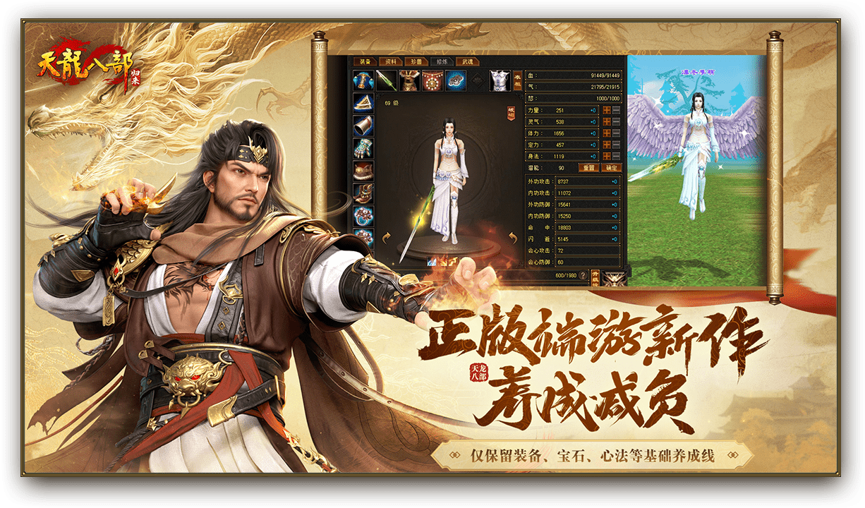 天龙八部·归来端游截图