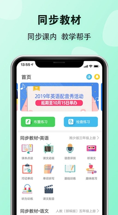 E英语宝教师平台电脑版截图