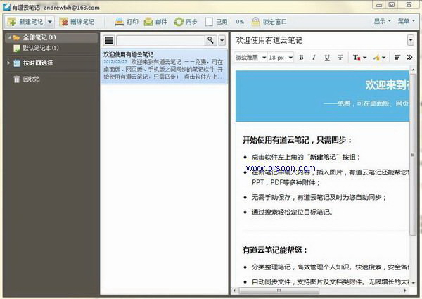 有道云笔记截图