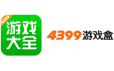4399游戏盒段首LOGO