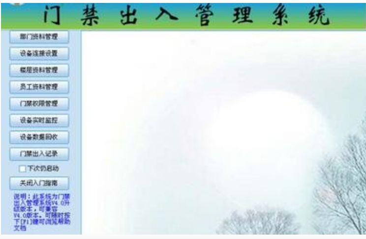 浩顺门禁出入管理系统截图