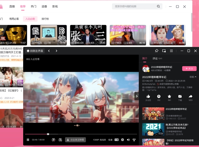 bilibili视频截图