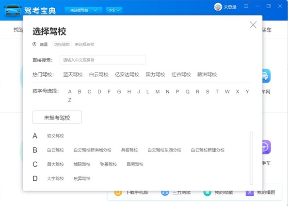 驾考宝典电脑版截图
