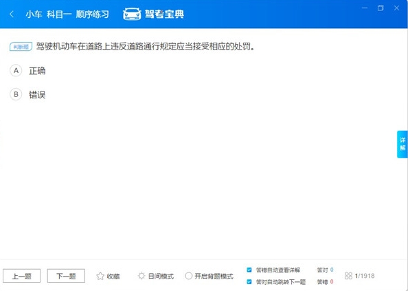 驾考宝典电脑版截图