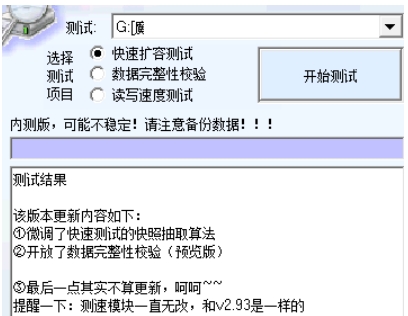 MyDiskTest(U盘扩容检测工具)截图