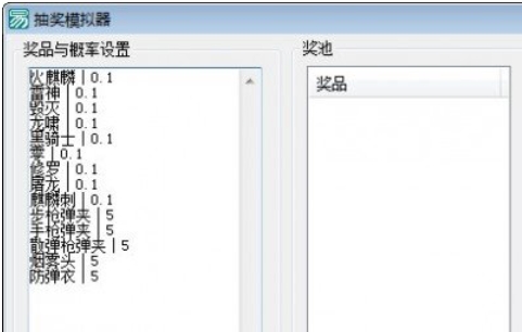 抽奖模拟器下载