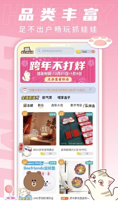 喵太抓娃娃截图