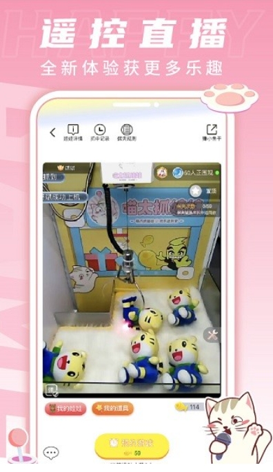 喵太抓娃娃截图