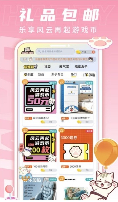 喵太抓娃娃截图