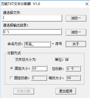 TXT文本分割器截图