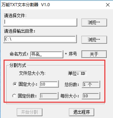 TXT文本分割器截图