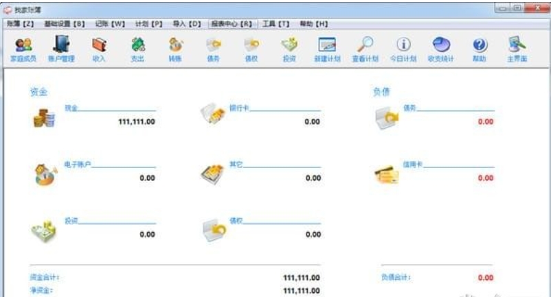 家财宝记账软件截图