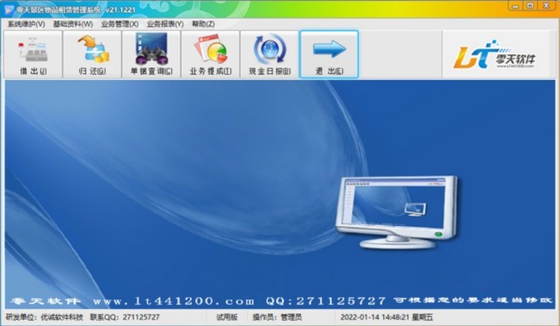 零天景区物品租赁管理系统截图