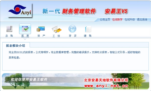 安易财务软件截图