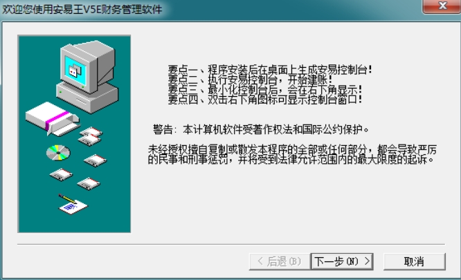 安易财务软件截图