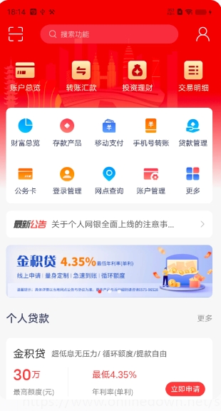 绍兴银行截图