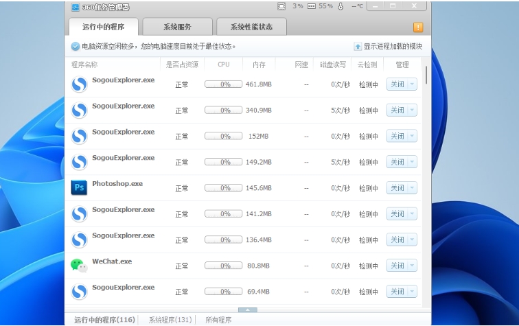 360任务管理器截图