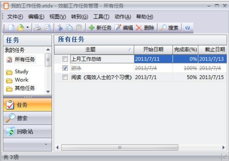 效能工作任务管理截图