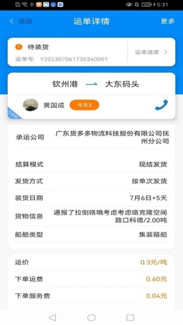 货运江湖水运货主版截图