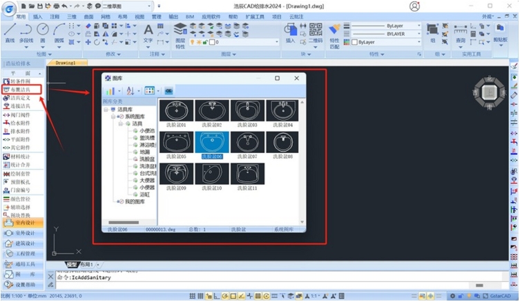 浩辰CAD给排水截图
